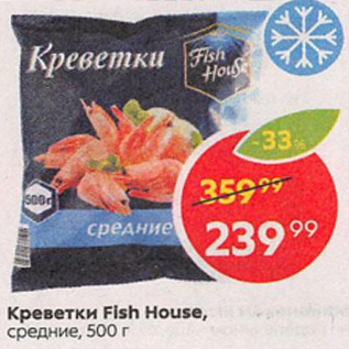 Акция - Креветки Fish House