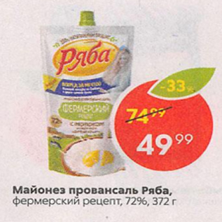 Акция - Майонез провансаль Ряба 72%