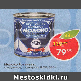 Акция - Молоко Рогачевъ 8,5%