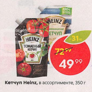 Акция - Кетчуп Heinz