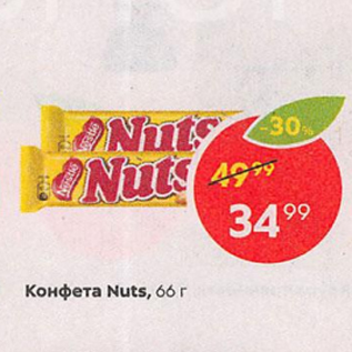 Акция - Конфета Nuts