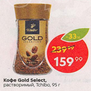 Акция - Кофе Gold Select, Tchibo