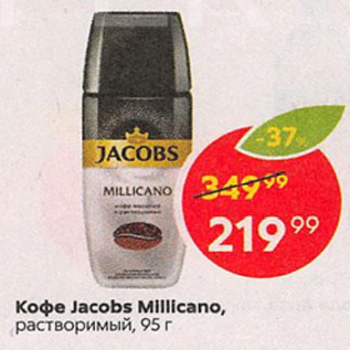 Акция - Кофе JACOBS Millicano