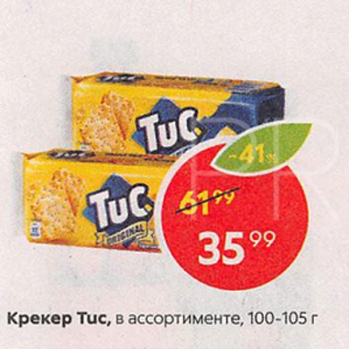 Акция - Крекер Tuc