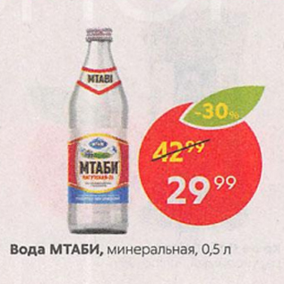 Акция - Вода МТАБИ