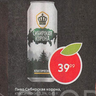 Акция - Пиво Сибирская корона 5,3%