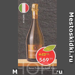 Акция - Вино Prosecco Extra Dry