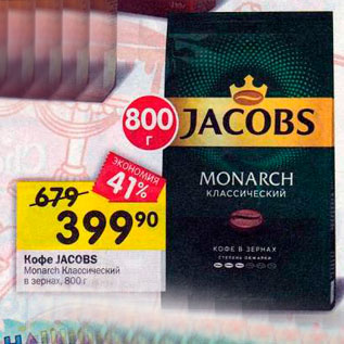 Акция - Кофе JACOBS Monarch