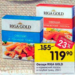 Акция - Овощи RIGA GOLD