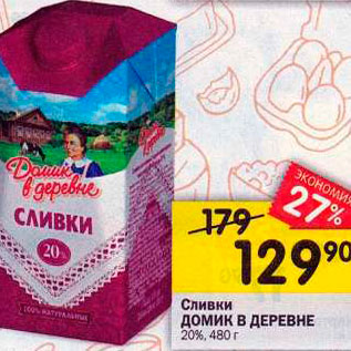 Акция - Сливки Домик в ДЕРЕВНЕ 20%, 480 г