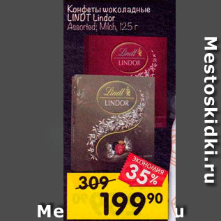 Акция - Конфеты шоколадные LINDT