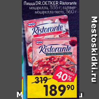 Акция - Пицца DR.OETKER