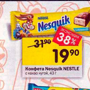 Акция - Конфета Nesquik NESTLE