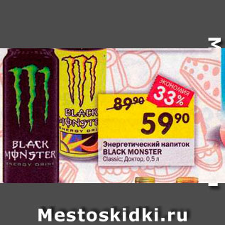 Акция - Энергетический напиток BLACK MONSTER
