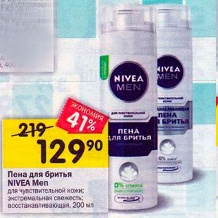 Акция - Пена для бритья NIVEA Men