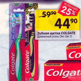 Акция - Зубная щетка COLGATE