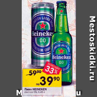 Акция - Пиво HEINEKEN