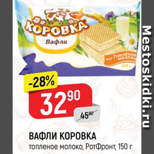 Акция - ВАФЛИ Коровка