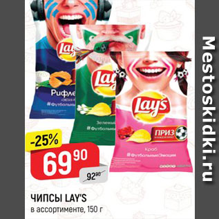 Акция - ЧИПСЫ Lays