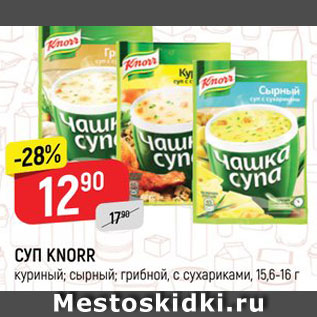 Акция - Суп Knorr
