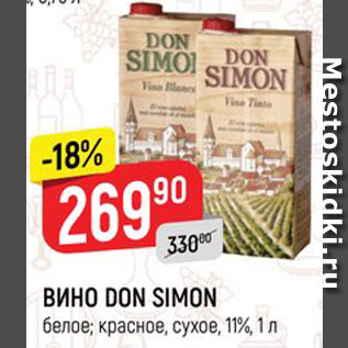 Акция - ВИНО Don Simon