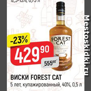 Акция - ВИСКИ FOREST CAT