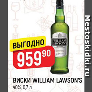 Акция - ВИСКИ WILLIAM LAWSON