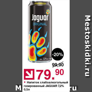 Акция - Напиток Jaguar