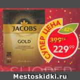 Пятёрочка Акции - Кофе JACOBS Gold