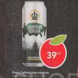 Магазин:Пятёрочка,Скидка:Пиво Сибирская корона 5,3%