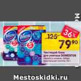 Перекрёсток Акции - Чистящий блоК для унитаза DOMESTOS 