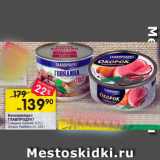 Магазин:Перекрёсток,Скидка:Консервация Главпродукт