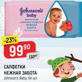 Магазин:Верный,Скидка:Салфетки Johnsons Baby