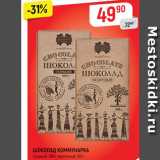 Магазин:Верный,Скидка:Шоколад Kоммунарка