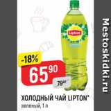 Магазин:Верный,Скидка:Чай холодный Lipton