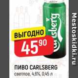 Верный Акции - ПИВО CARLSBERG 