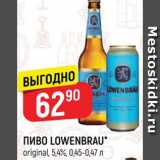 Верный Акции - Пиво Lowenbrau