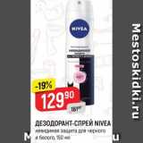 Магазин:Верный,Скидка:Дезодорант Nivea