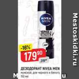 Магазин:Верный,Скидка:Дезодорант Nivea Men