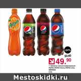 Магазин:Оливье,Скидка:Напиток Pepsi/Mirinda