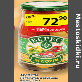 Акция - АССОРТИ ВЕРЕС