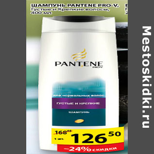 Акция - ШАМПУНЬ PANTINE PRO-V