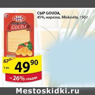 Акция - Сыр Gouda