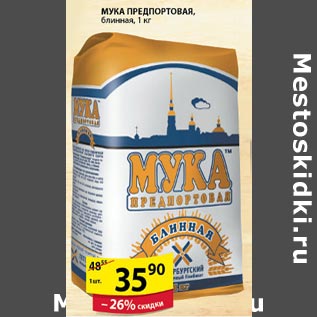 Акция - Мука Препортовая