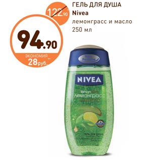 Акция - ГЕЛЬ ДЛЯ ДУША Nivea