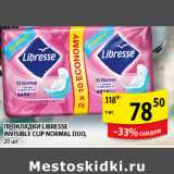 Магазин:Пятёрочка,Скидка:ПРОКЛАДКИ LIBRESSE 