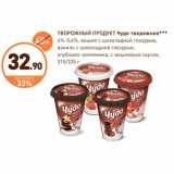 Дикси Акции - ТВОРОЖНЫЙ ПРОДУКТ Чудо творожное