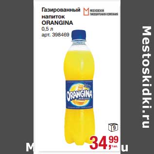 Акция - Газированный напиток Orangina