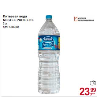 Акция - Питьевая вода Nestle Pure Life