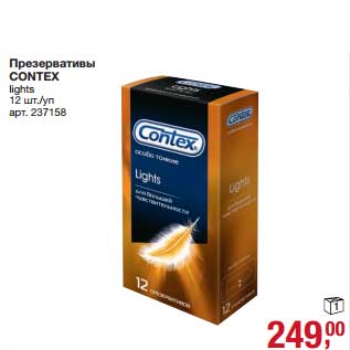 Акция - Презервативы Contex